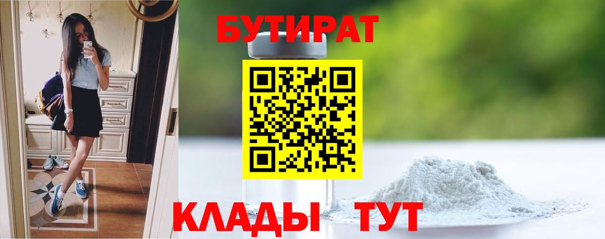 Бутират жидкий экстази Дюртюли