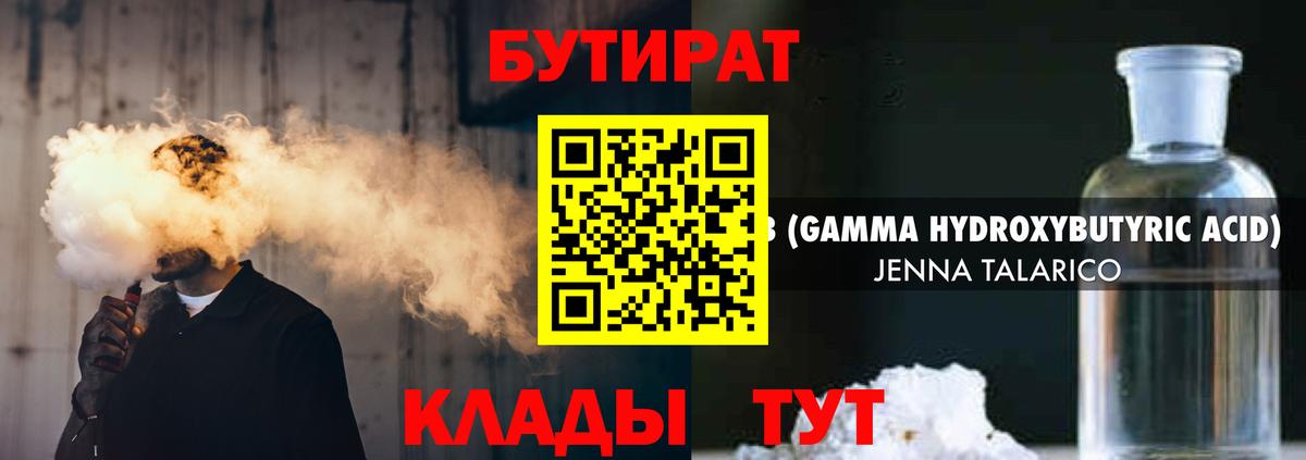 Бутират вода Дюртюли