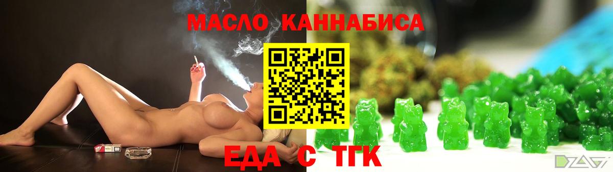 Еда ТГК марихуана  Вход с VPN  Дюртюли 