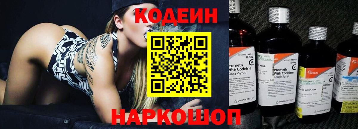 Кодеиновый сироп Lean напиток Lean (лин)  Кодеин Purple Drank  Вход с VPN  Дюртюли 