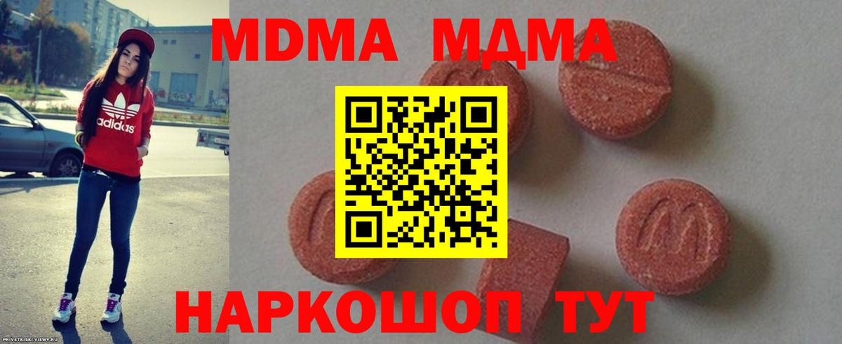 МДМА молли  МДМА  Дюртюли  MDMA crystal 